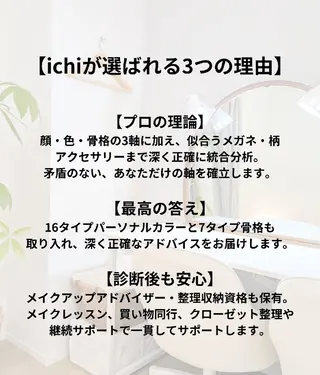 personal color.styling. makeup salon ichi所属・7骨格顔ﾀｲﾌﾟ16 ｶﾗｰ ichiのその他イメージ