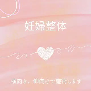 マタニティ整体 豊橋牛川店Coralのエステ・リラクイメージ