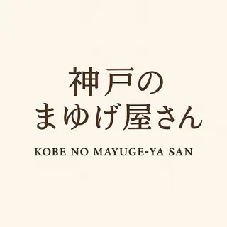 アイブロウ 神戸の眉毛屋さん所属・神戸のまゆげ屋さん MAYAの眉毛・アイブロウイメージ