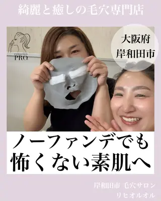 毛穴汚れ改善専門店/ 岸和田/リヒオルオルのエステ・リラクイメージ