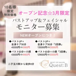 バストアップ専門店 Quest:Bオカのエステ・リラクイメージ