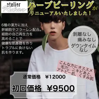 ✨美肌水光✨ アトリエリュバンのエステ・リラクイメージ