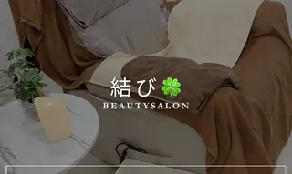 結び eriのエステ・リラクイメージ