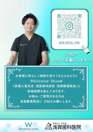 ホワイトニングショップ本厚木所属・ホワイトニング ショップ本厚木のその他イメージ