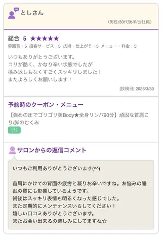 cocorela 森脇奈美のエステ・リラクイメージ