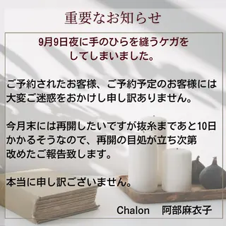 Chalon所属・REVI取扱・肌悩み 改善　Chalonのエステ・リラクイメージ