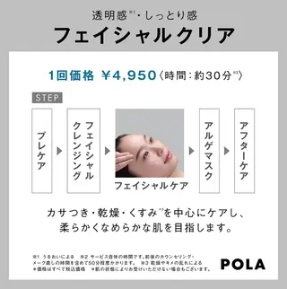 ポーラザビューティー新瀬戸店所属・POLA 新瀬戸店のエステ・リラクイメージ