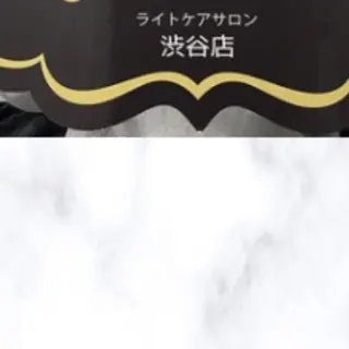 ライトケアサロン 渋谷店①森田のその他イメージ