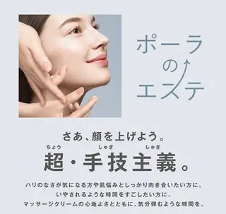 POLA知立中町シルク店所属・POLA知立シルク店 米澤のエステ・リラクイメージ