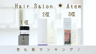 Atem ☀️大町店のヘアスタイル