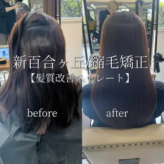 ロング 縮毛矯正/髪質改善 斉藤春のヘアスタイル