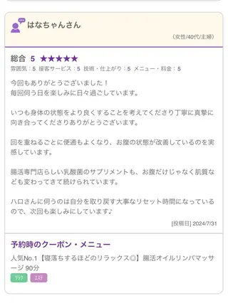 💗腸もみリンパケア 💗マタニティ対応のエステ・リラクイメージ