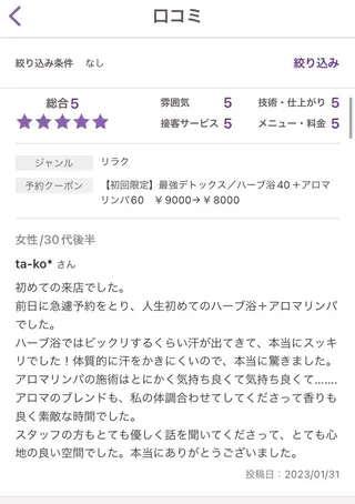 香りの家ローズマリー 🌿アロマリンパのエステ・リラクイメージ