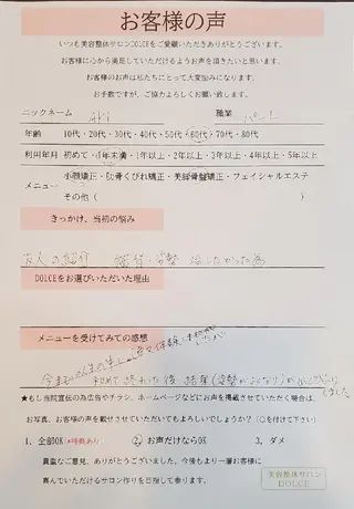 美容整サロン DOLCE のエステ・リラクイメージ