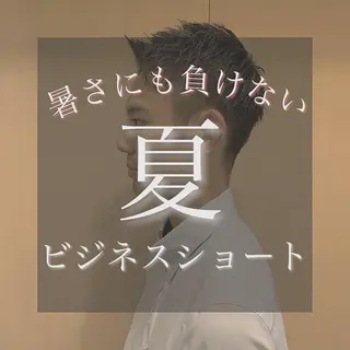 メンズ プレミアムバーバー 草野のヘアスタイル