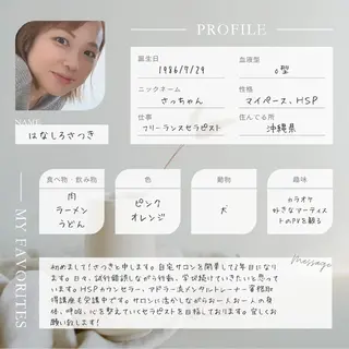 花城 紗津貴のエステ・リラクイメージ