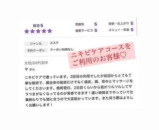 ベラージュ【美背中・ 美尻・フェイシャル】のエステ・リラクイメージ