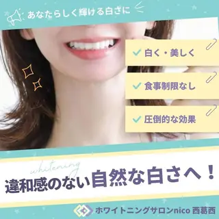 ネイル ホワイトニングサロン nico西葛西店のその他イメージ