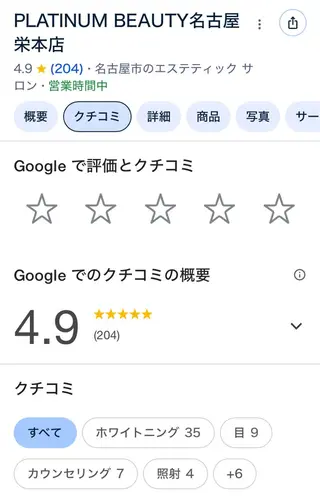 プラチナムビューティ 名古屋栄のエステ・リラクイメージ
