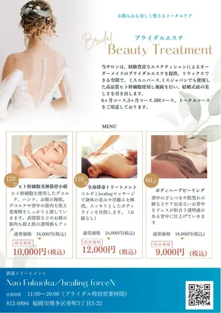 Nao Fukuoka/healingforceN所属・野中 康子のエステ・リラクイメージ