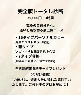 personal color.styling. makeup salon ichi所属・7骨格顔ﾀｲﾌﾟ16 ｶﾗｰ ichiのその他イメージ