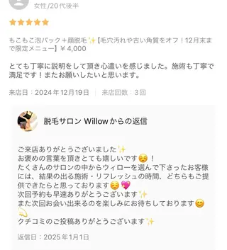 脱毛サロンWillow所属・脱毛サロン Willow/宮島のエステ・リラクイメージ