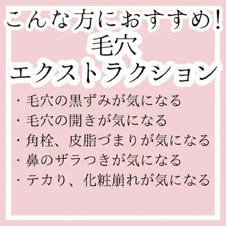  毛穴洗浄・まつ毛 の専門店 ソラーレのエステ・リラクイメージ