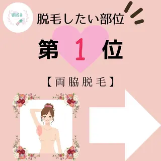 WISH 美肌脱毛のプロ！須藤のエステ・リラクイメージ