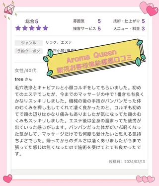 所沢痩身小顔コルギ AromaQueenのエステ・リラクイメージ