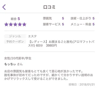 ビューティーサロン リノアのエステ・リラクイメージ