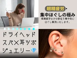 ヒューマン 鍼灸接骨院所属・リラク/ヘッドスパ/ 足裏ケア/蛭川栞のエステ・リラクイメージ