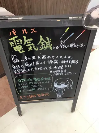 まごころ鍼灸整骨院所属・まごころ鍼灸整骨院 京王堀之内院のエステ・リラクイメージ