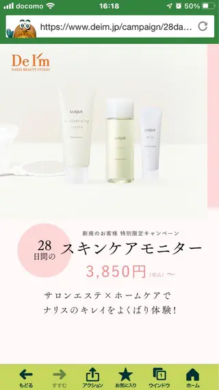 ナリスビューティースタジオ　デアイム西宮店所属・やまだ ななのエステ・リラクイメージ