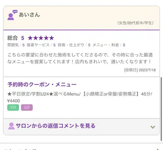 小顔矯正/美容整体 /骨盤矯正✨+Mi2のエステ・リラクイメージ