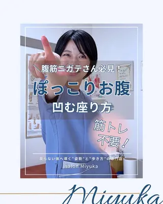 姿勢改善サロン ミュカのエステ・リラクイメージ