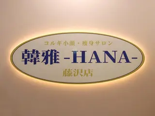 劉 雲冬のエステ・リラクイメージ