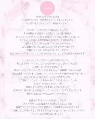 イメコン/メイク サロンpeachy.のその他イメージ