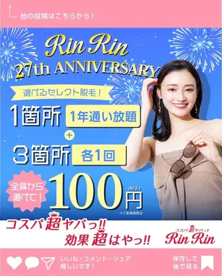 リンリン 半田 エキチカサロンのエステ・リラクイメージ