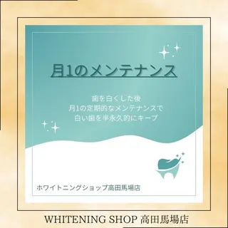 メンズ ホワイトニング ショップ高田馬場店のその他イメージ