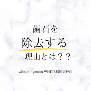メンズ ホワイトニング専門店 WHITE天神店のエステ・リラクイメージ