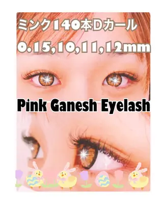 マツエク・マツパ Pinkganesh Eyelashのマツエク・マツパデザイン
