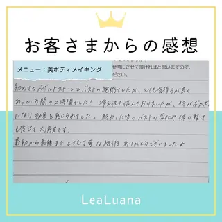 ＬｅａＬｕａｎａ✿ ｵｰﾅｰｾﾗﾋﾟｽﾄのエステ・リラクイメージ