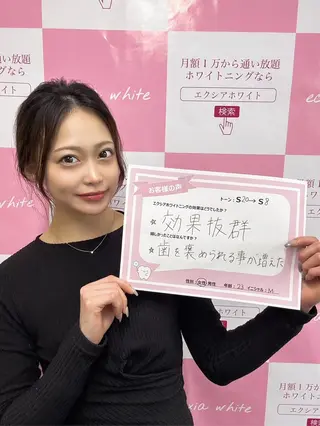 エクシアホワイトニング西条店所属・エクシア ホワイトニング西条店のその他イメージ