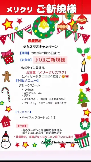 DANKE. サポートナースゆうこのエステ・リラクイメージ