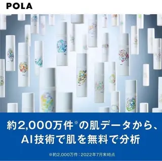 POLA クリスタルLavie所属・POLA クリスタル Lavie 原のエステ・リラクイメージ