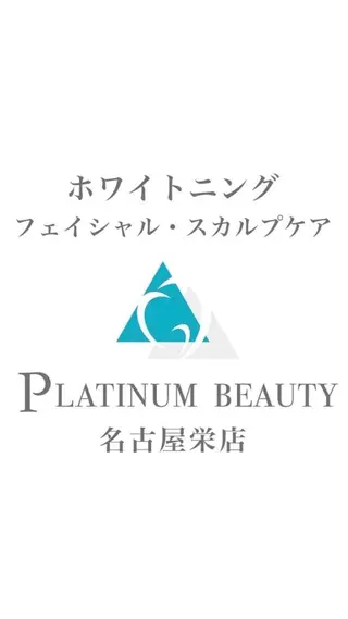 プラチナムビューティ 名古屋栄のその他イメージ
