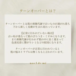 noel de mi 前川亜里沙のエステ・リラクイメージ