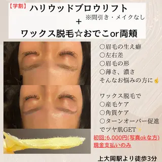 アイブロウ 眉毛×小顔矯正サロン パピヨンsakiの眉毛・アイブロウイメージ
