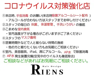 RIENS♡xrea 山本優舞のヘアスタイル