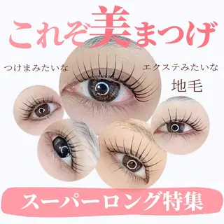 マツエク・マツパ chill&private A/N まつげパーマ/上下まつげパーマ/パリジェンヌ/南与野所属・まつげパーマ専門店 A/N南与野のマツエク・マツパデザイン